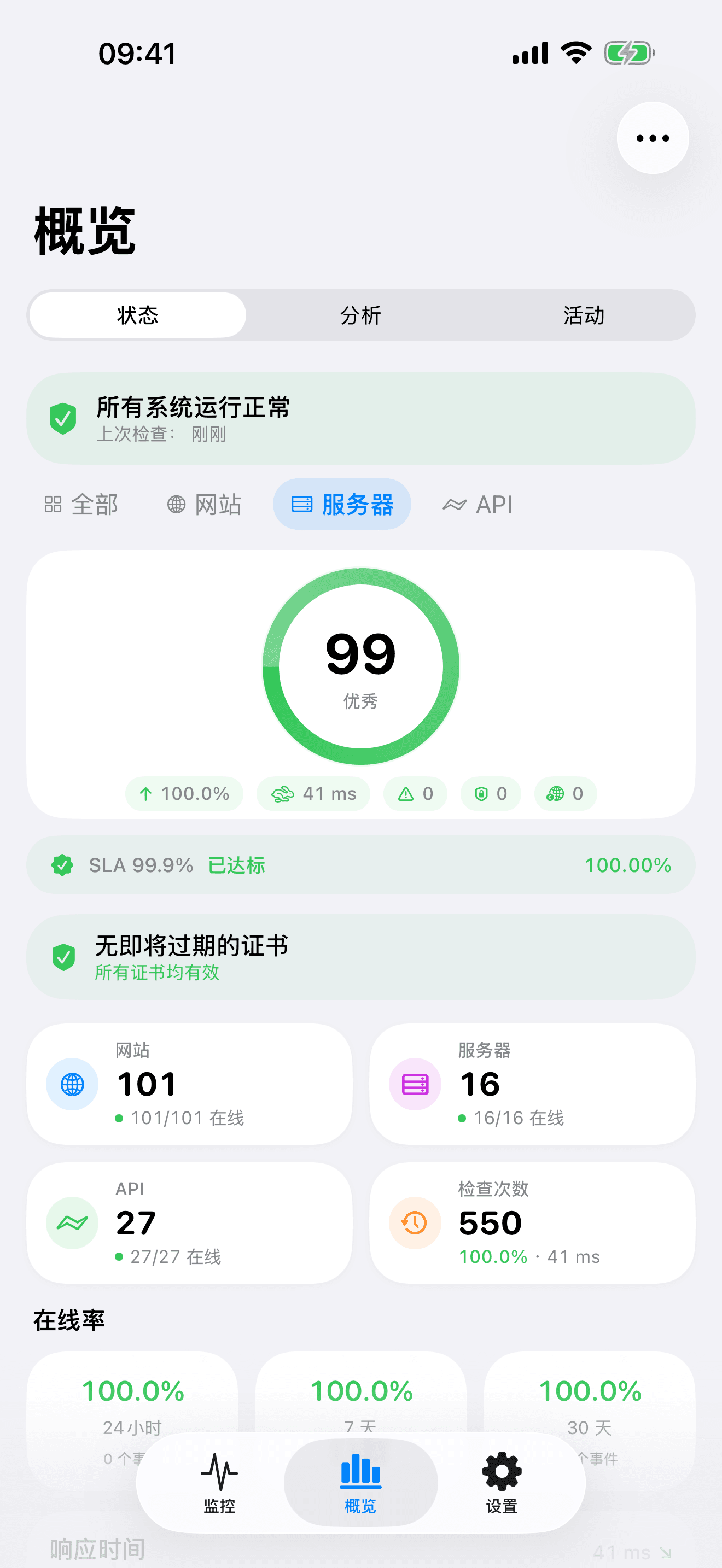 从 iPhone 监控和管理 7