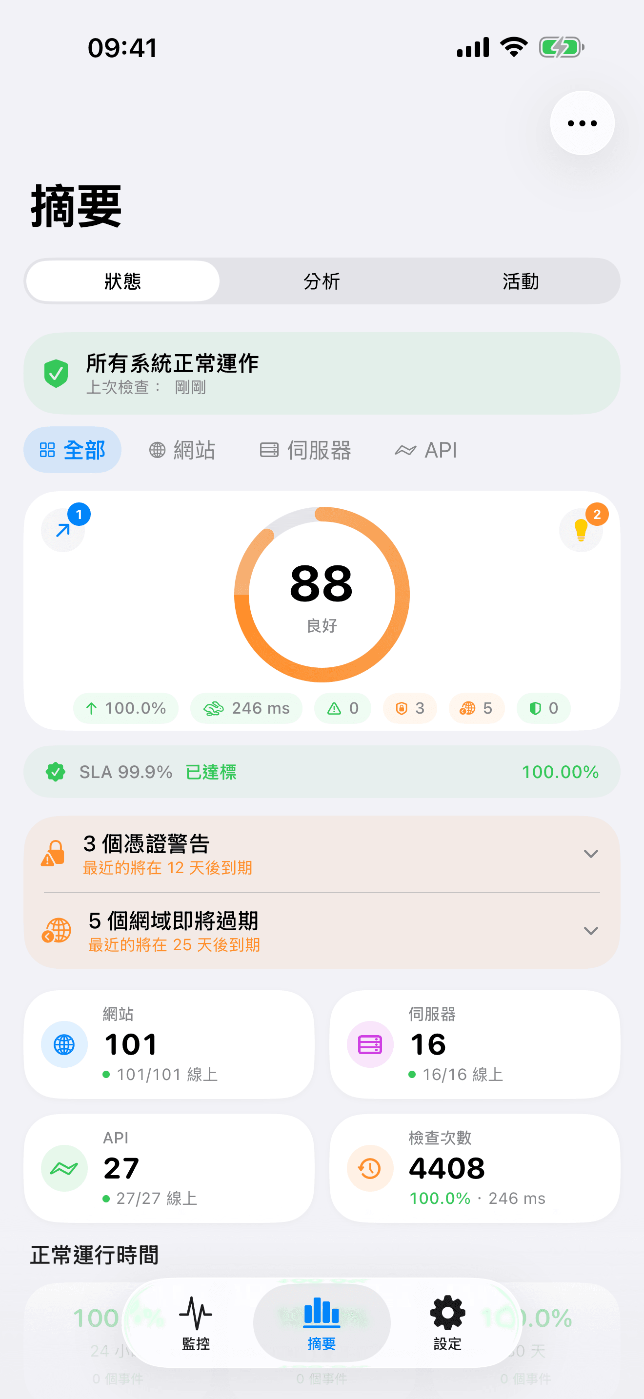 從 iPhone 監控和管理 1