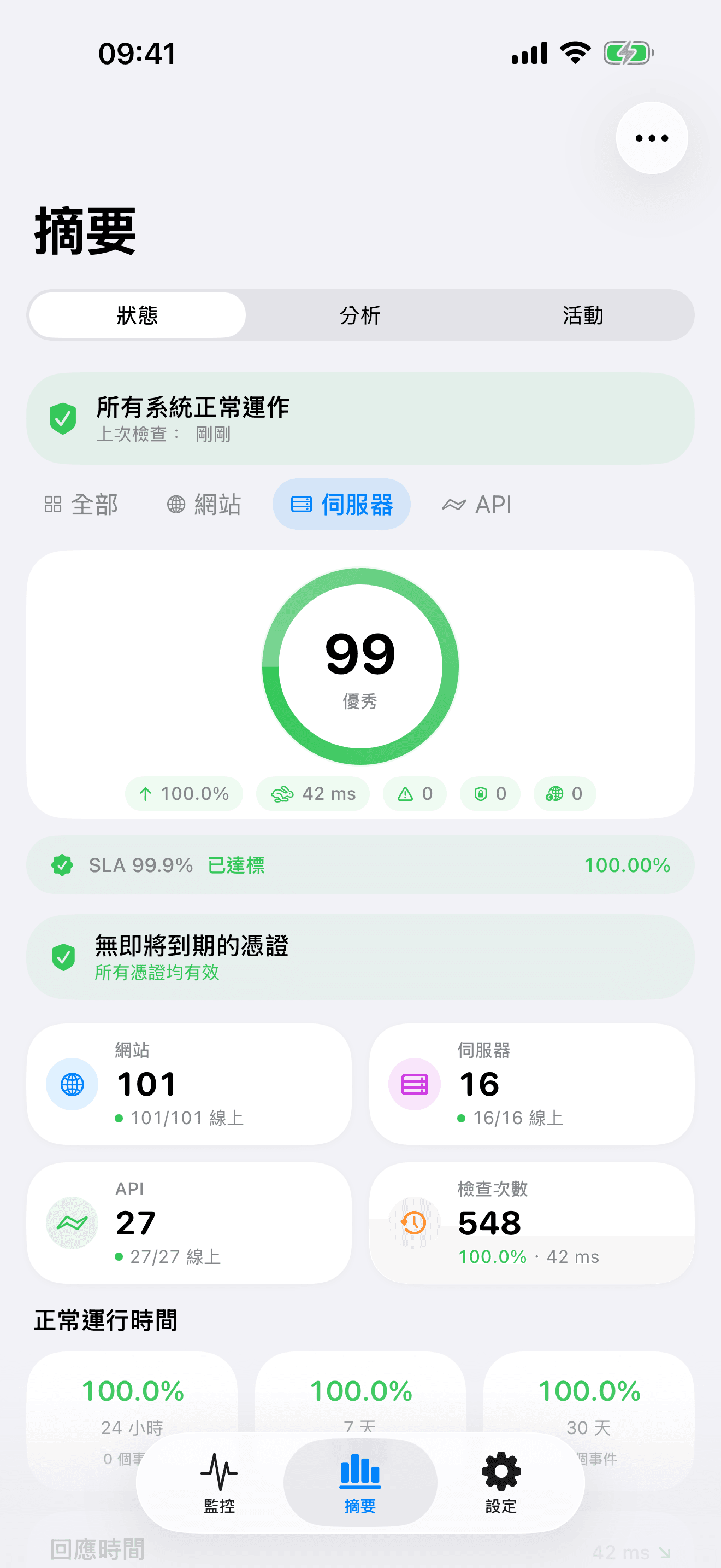 從 iPhone 監控和管理 7